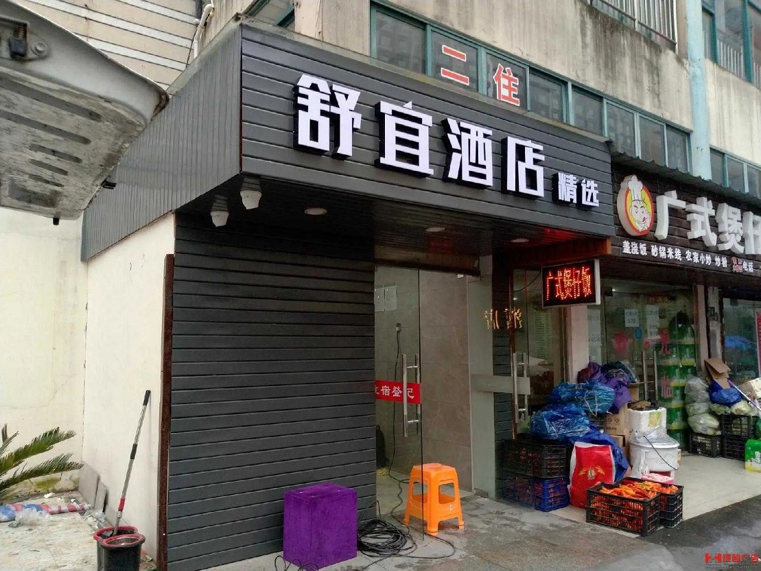 经开区贵阳店面门头广告字