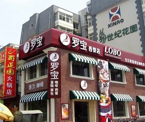 经开区贵阳店铺招牌